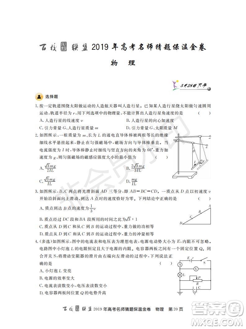 百校聯(lián)盟2019年高考名師猜題保溫金卷物理試題及參考答案