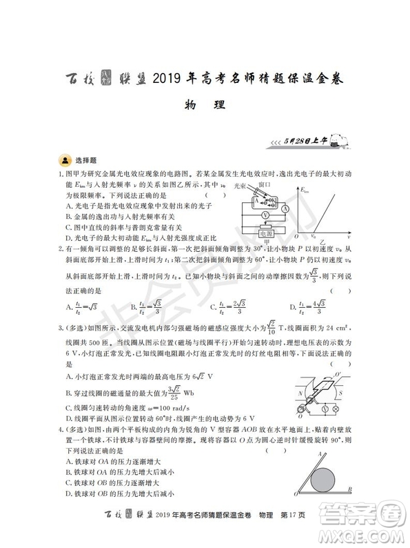 百校聯(lián)盟2019年高考名師猜題保溫金卷物理試題及參考答案