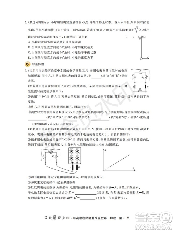 百校聯(lián)盟2019年高考名師猜題保溫金卷物理試題及參考答案