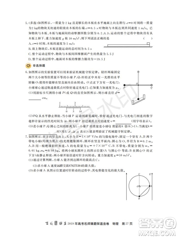 百校聯(lián)盟2019年高考名師猜題保溫金卷物理試題及參考答案