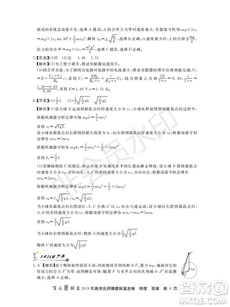 百校聯(lián)盟2019年高考名師猜題保溫金卷物理試題及參考答案