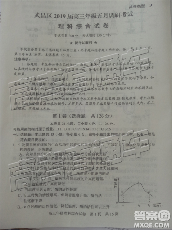 2019年武漢五月第二次調(diào)研考試?yán)砭C試題及答案