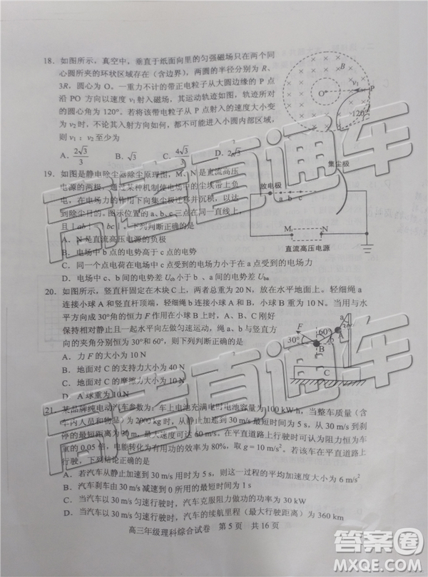 2019年武漢五月第二次調(diào)研考試?yán)砭C試題及答案