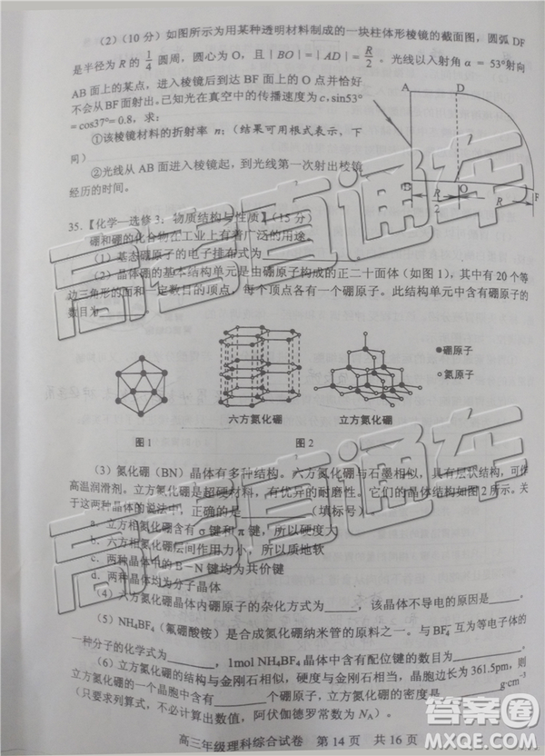 2019年武漢五月第二次調(diào)研考試?yán)砭C試題及答案