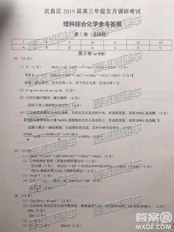 2019年武漢五月第二次調(diào)研考試?yán)砭C試題及答案