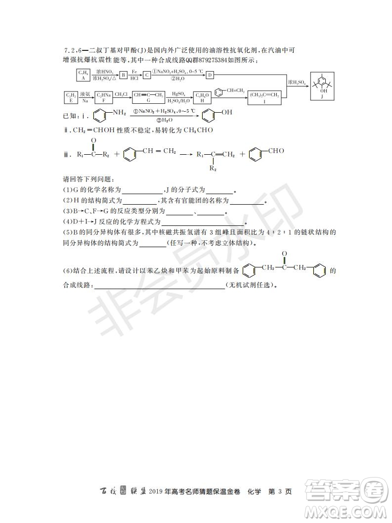 百校聯(lián)盟2019年高考名師猜題保溫金卷化學(xué)試題及參考答案