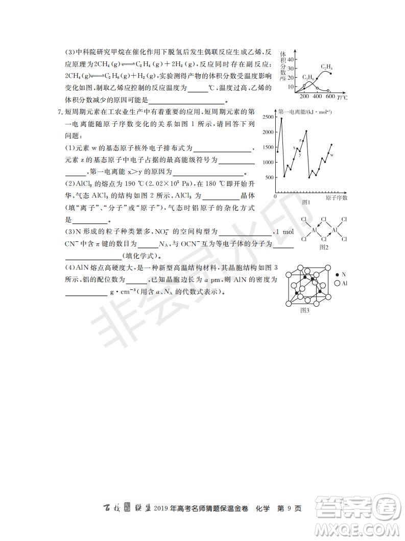 百校聯(lián)盟2019年高考名師猜題保溫金卷化學(xué)試題及參考答案