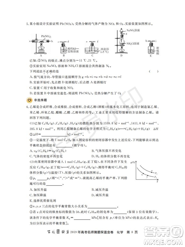 百校聯(lián)盟2019年高考名師猜題保溫金卷化學(xué)試題及參考答案