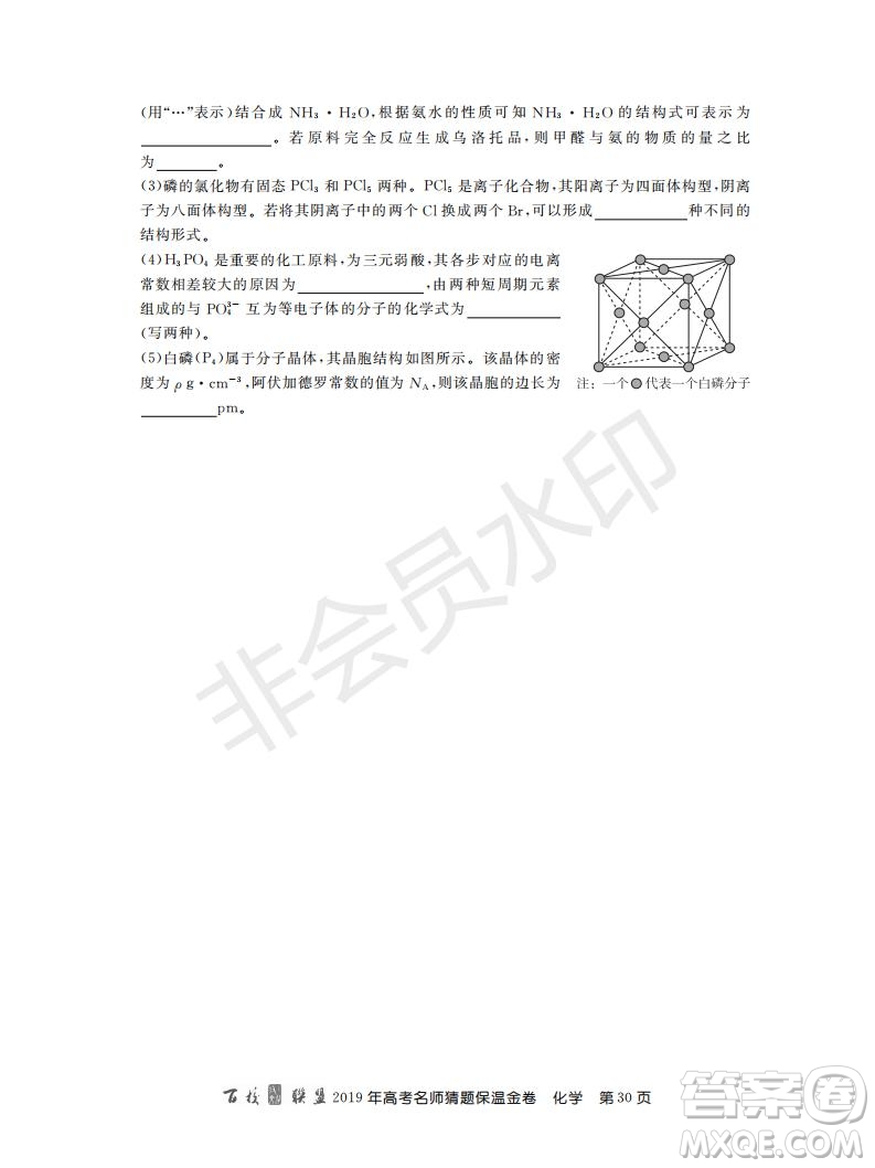 百校聯(lián)盟2019年高考名師猜題保溫金卷化學(xué)試題及參考答案