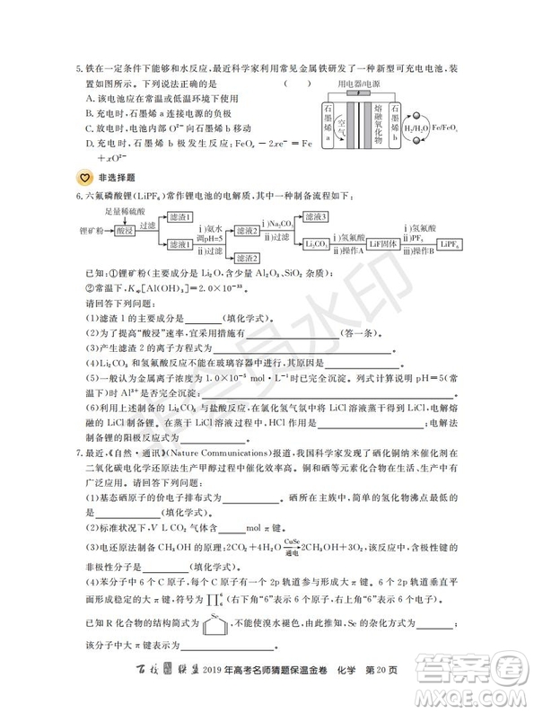 百校聯(lián)盟2019年高考名師猜題保溫金卷化學(xué)試題及參考答案