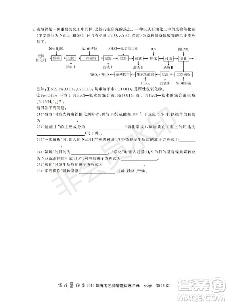 百校聯(lián)盟2019年高考名師猜題保溫金卷化學(xué)試題及參考答案