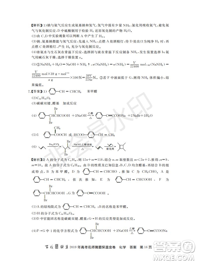 百校聯(lián)盟2019年高考名師猜題保溫金卷化學(xué)試題及參考答案