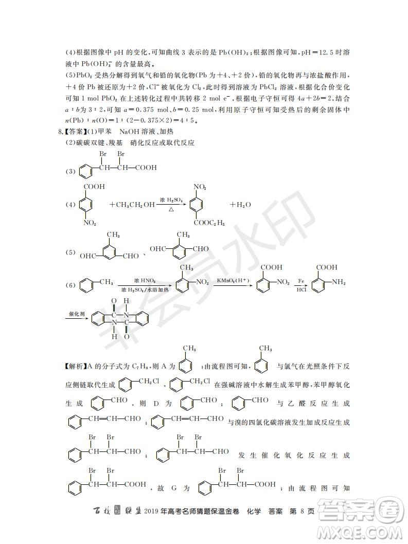 百校聯(lián)盟2019年高考名師猜題保溫金卷化學(xué)試題及參考答案