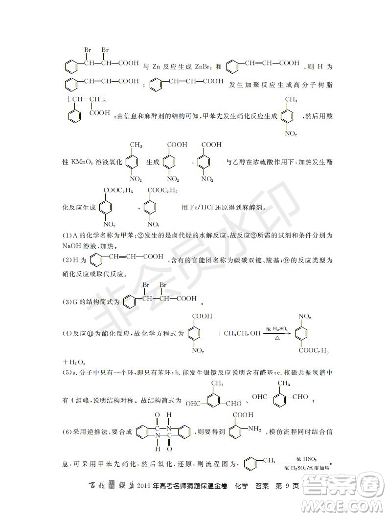 百校聯(lián)盟2019年高考名師猜題保溫金卷化學(xué)試題及參考答案