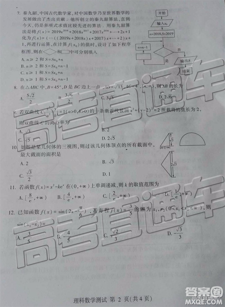 2019年臨沂三模文理數(shù)試題及參考答案