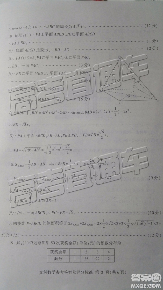 2019年臨沂三模文理數(shù)試題及參考答案