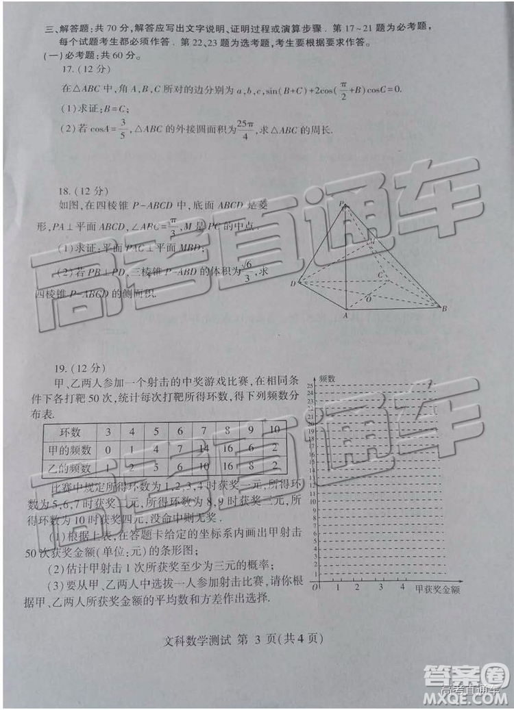 2019年臨沂三模文理數(shù)試題及參考答案