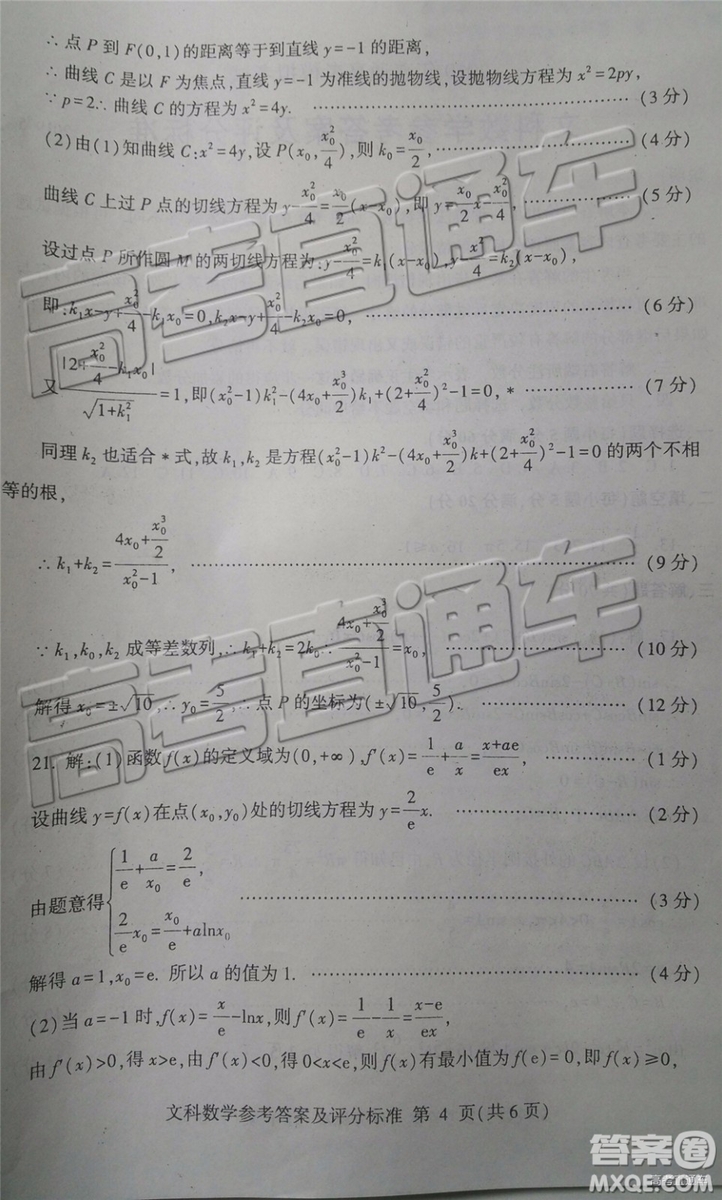 2019年臨沂三模文理數(shù)試題及參考答案