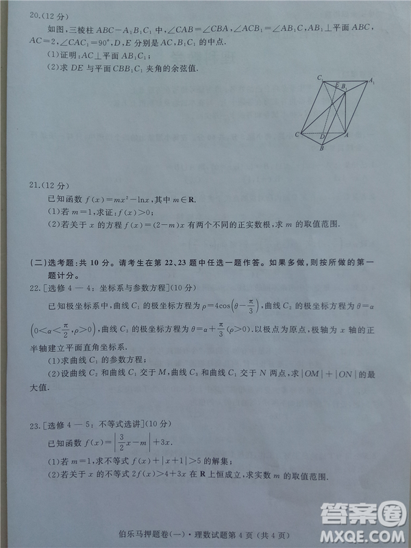 2019年伯樂(lè)馬普通高等學(xué)校招生全國(guó)統(tǒng)一押題考試一理數(shù)答案