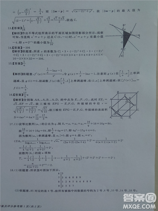 2019年伯樂(lè)馬普通高等學(xué)校招生全國(guó)統(tǒng)一押題考試一理數(shù)答案