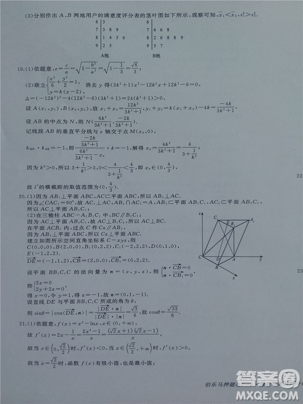 2019年伯樂(lè)馬普通高等學(xué)校招生全國(guó)統(tǒng)一押題考試一理數(shù)答案