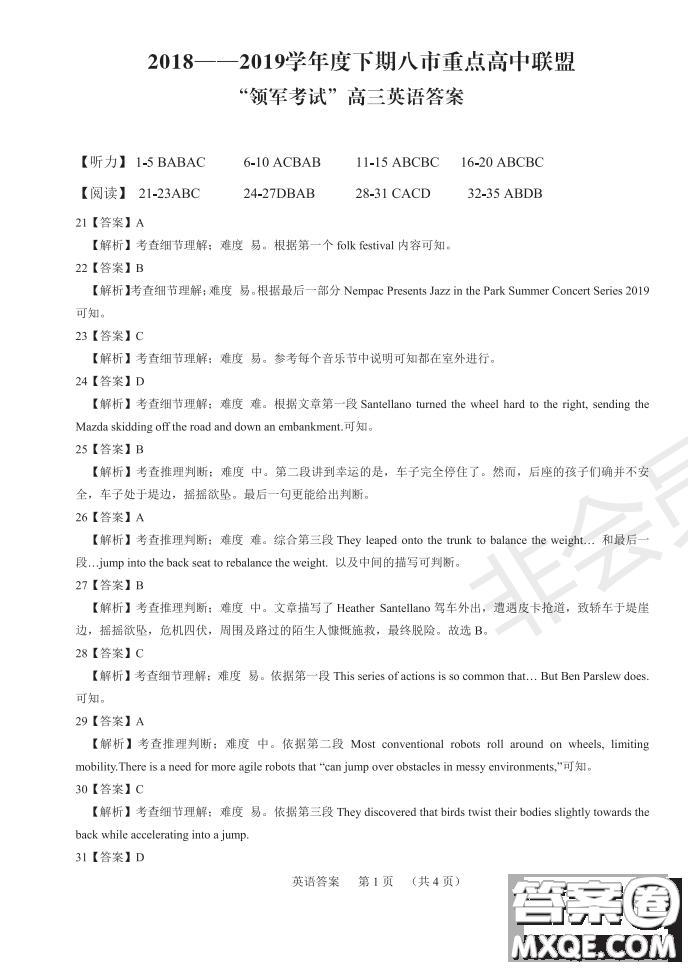 2019年河南省八市重點(diǎn)高中聯(lián)盟領(lǐng)軍考試第五次測評英語試題及答案