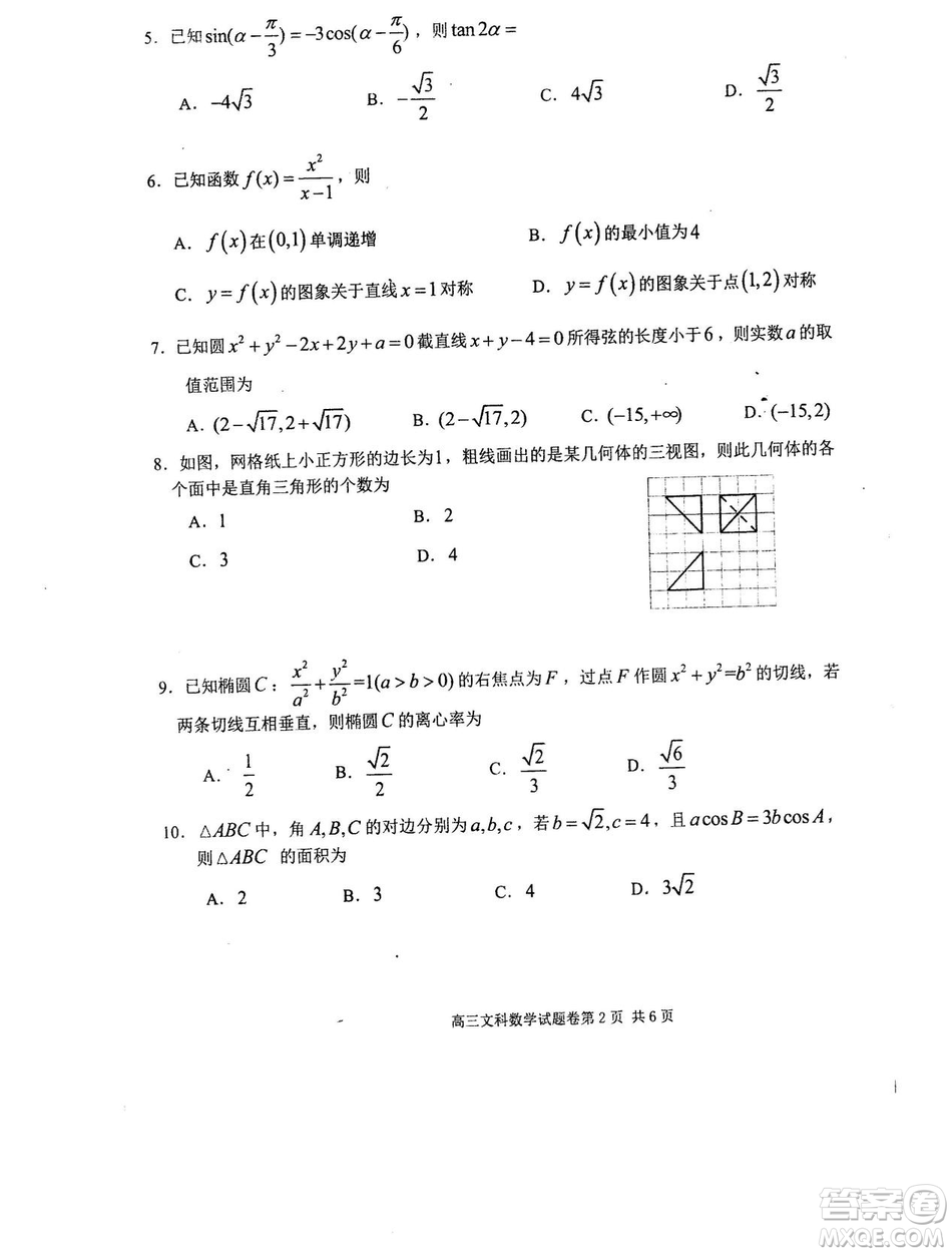 2019年河南省八市重點高中聯(lián)盟領(lǐng)軍考試第五次測評文理數(shù)試題及答案