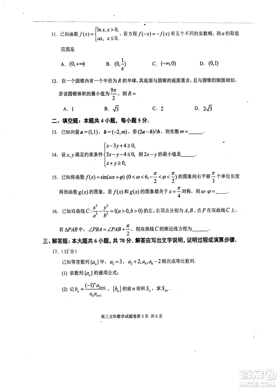 2019年河南省八市重點高中聯(lián)盟領(lǐng)軍考試第五次測評文理數(shù)試題及答案