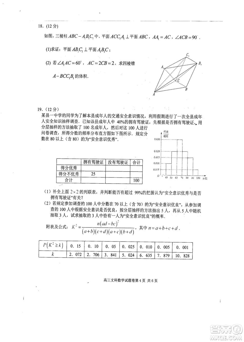 2019年河南省八市重點高中聯(lián)盟領(lǐng)軍考試第五次測評文理數(shù)試題及答案