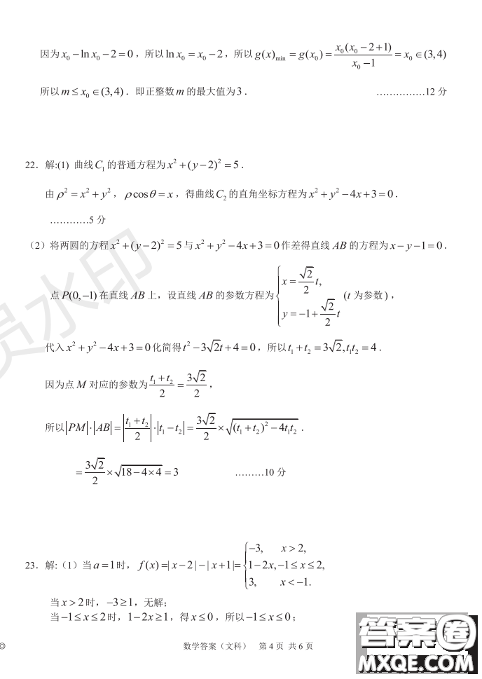 2019年河南省八市重點高中聯(lián)盟領(lǐng)軍考試第五次測評文理數(shù)試題及答案