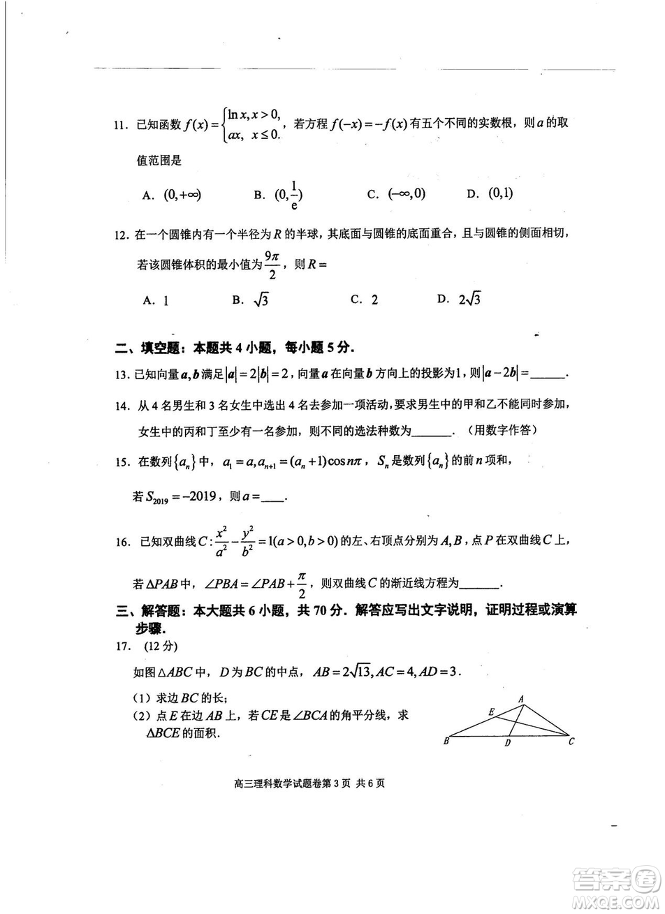 2019年河南省八市重點高中聯(lián)盟領(lǐng)軍考試第五次測評文理數(shù)試題及答案