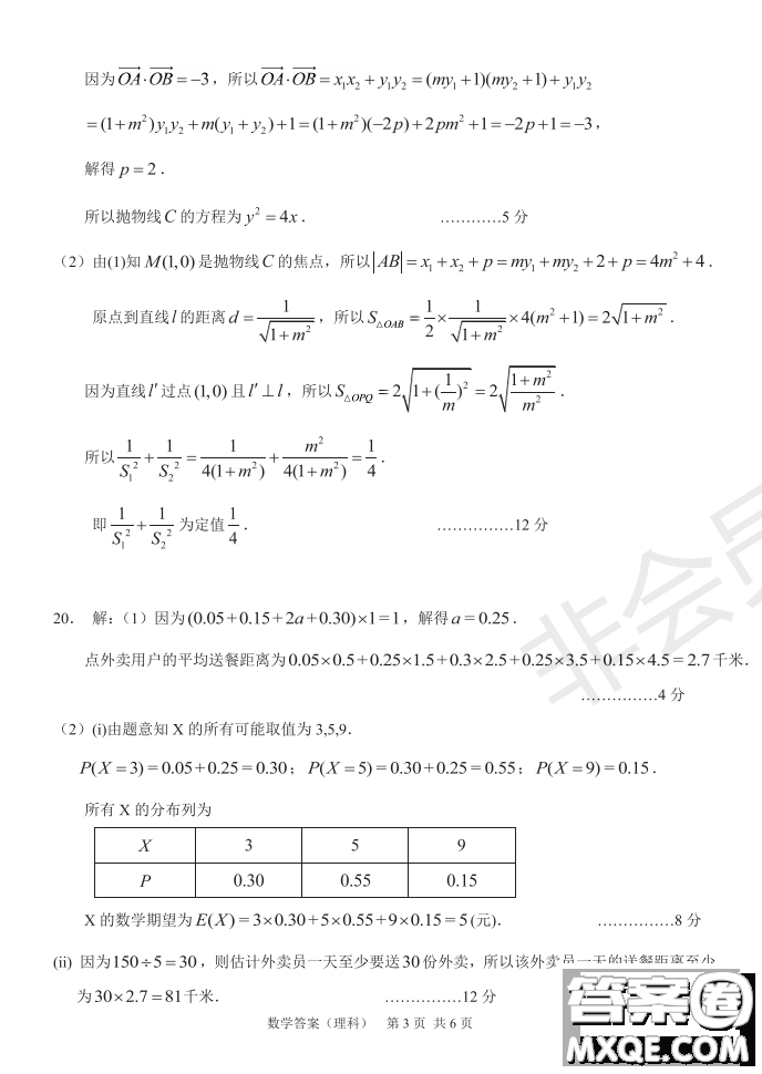 2019年河南省八市重點高中聯(lián)盟領(lǐng)軍考試第五次測評文理數(shù)試題及答案