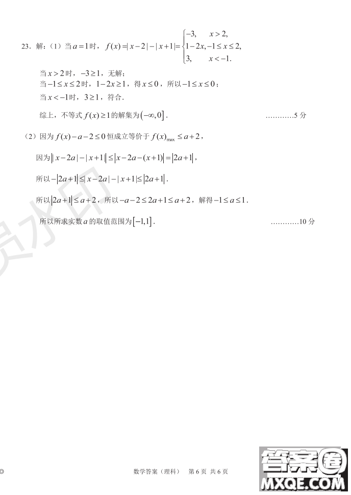 2019年河南省八市重點高中聯(lián)盟領(lǐng)軍考試第五次測評文理數(shù)試題及答案