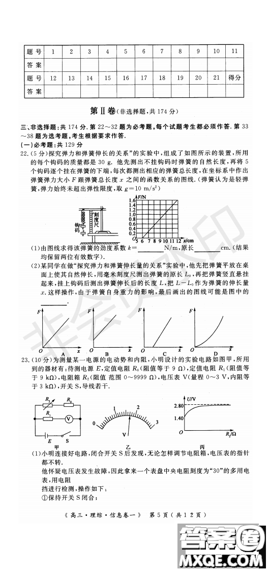 2019年學海園大聯(lián)考信息卷一理綜試題及答案