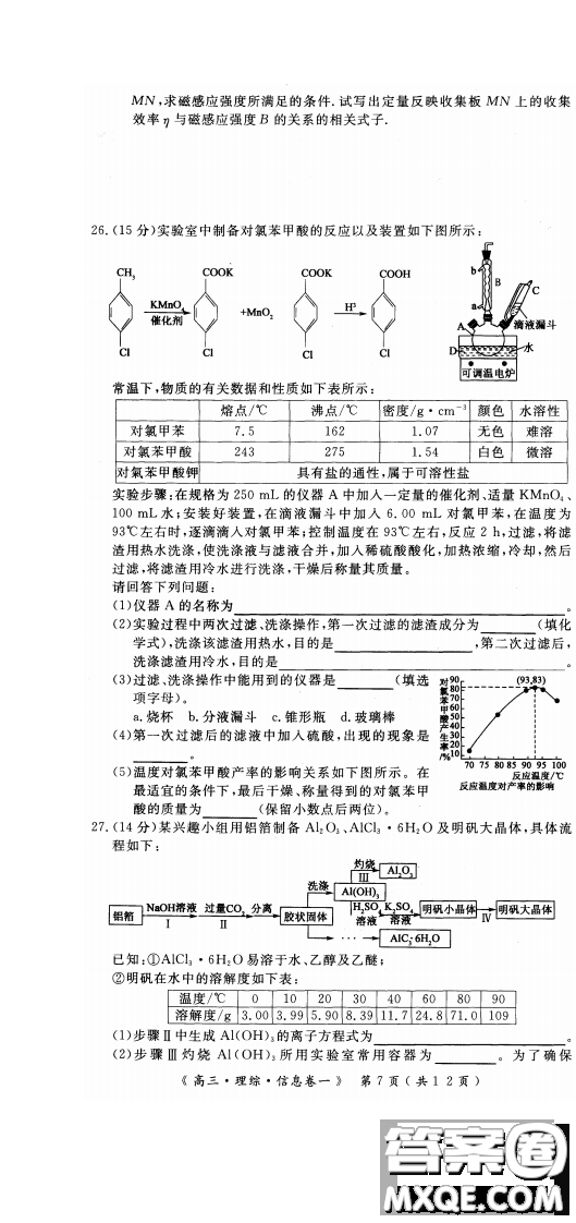 2019年學海園大聯(lián)考信息卷一理綜試題及答案