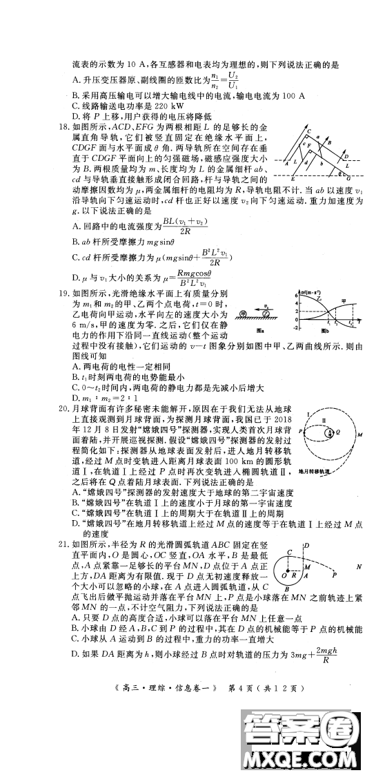 2019年學海園大聯(lián)考信息卷一理綜試題及答案