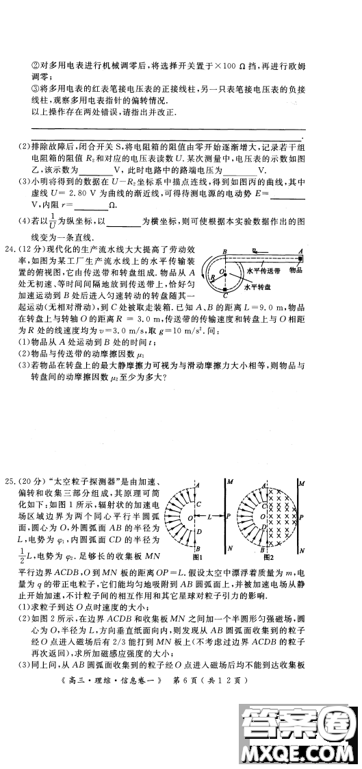 2019年學海園大聯(lián)考信息卷一理綜試題及答案