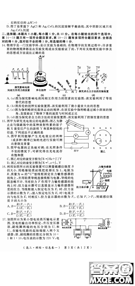 2019年學海園大聯(lián)考信息卷一理綜試題及答案