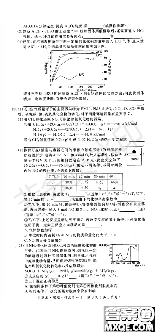 2019年學海園大聯(lián)考信息卷一理綜試題及答案