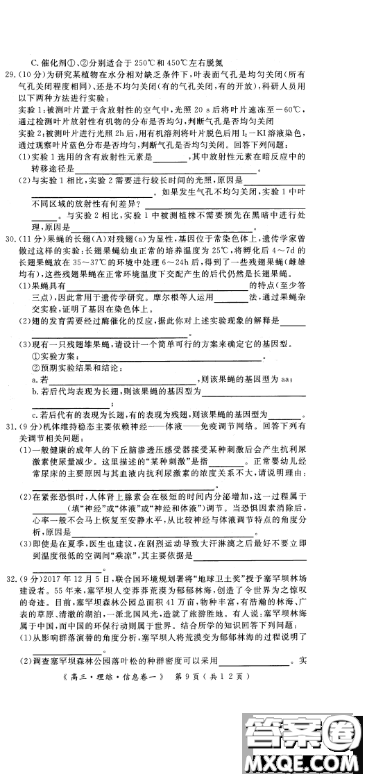 2019年學海園大聯(lián)考信息卷一理綜試題及答案