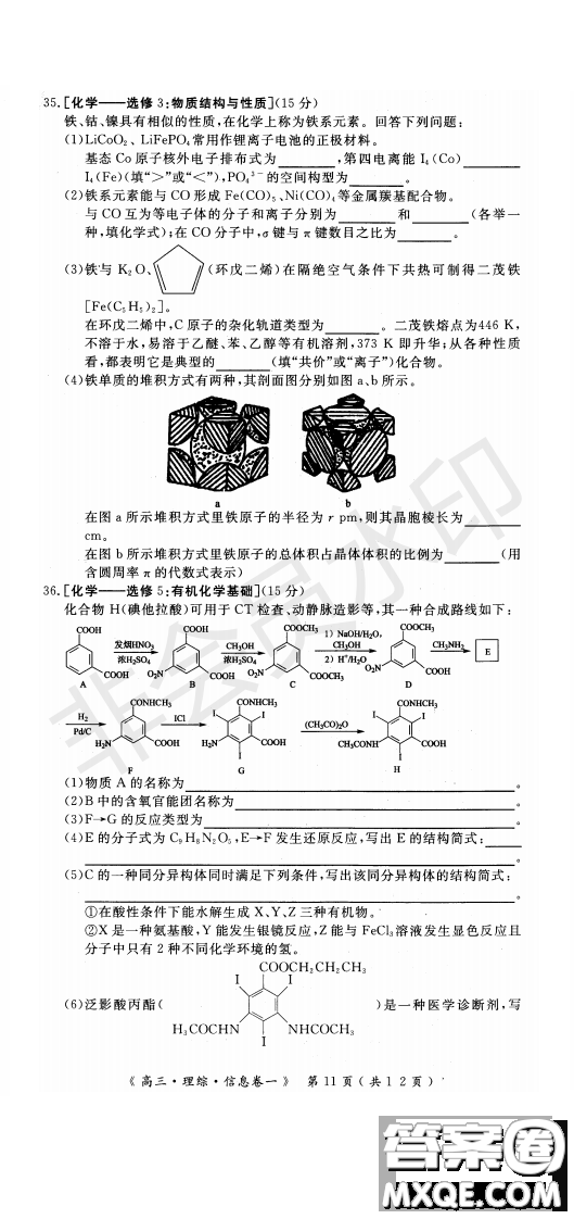 2019年學海園大聯(lián)考信息卷一理綜試題及答案