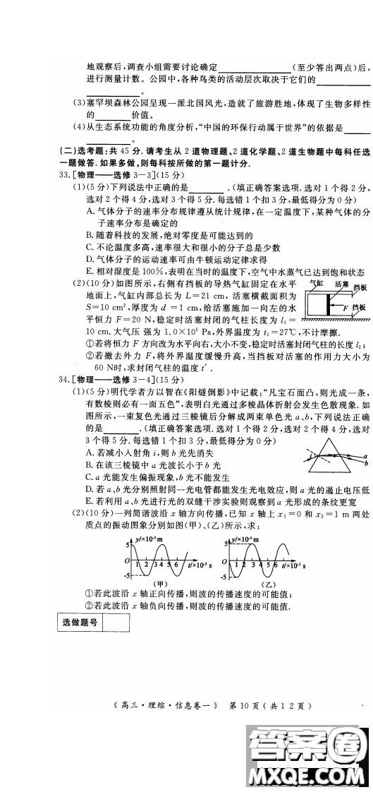 2019年學海園大聯(lián)考信息卷一理綜試題及答案