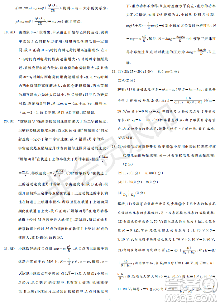 2019年學海園大聯(lián)考信息卷一理綜試題及答案