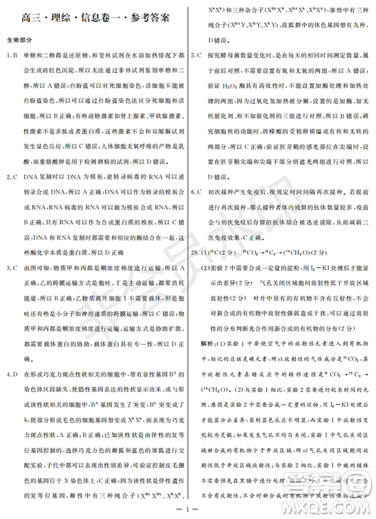 2019年學海園大聯(lián)考信息卷一理綜試題及答案