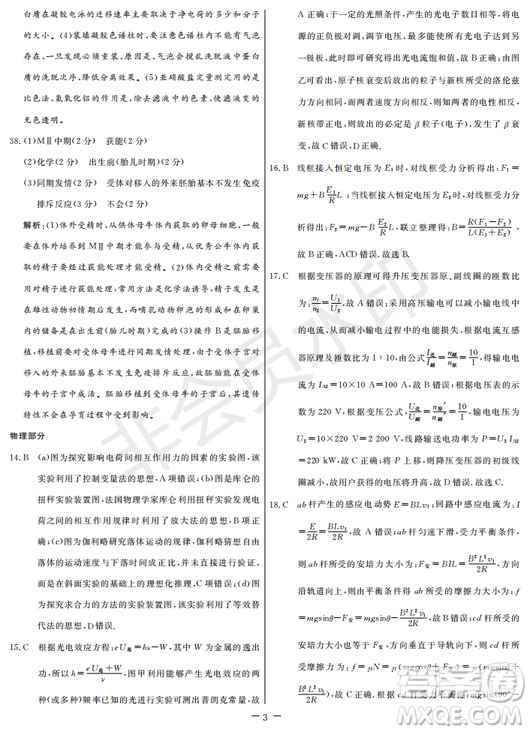 2019年學海園大聯(lián)考信息卷一理綜試題及答案