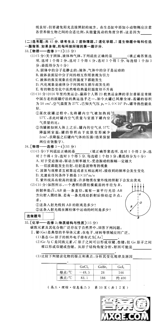 2019年學(xué)海園大聯(lián)考信息卷二理綜試題及答案