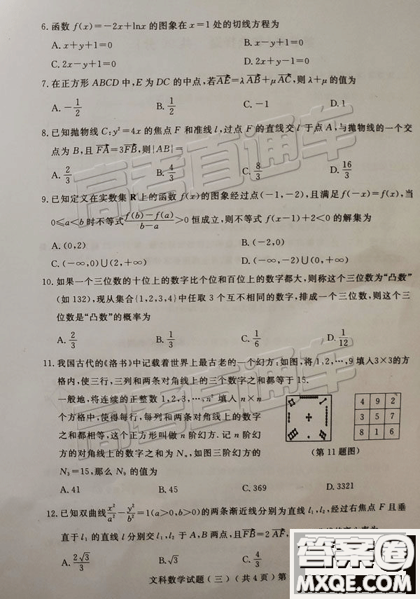 2019年聊城三模文理數(shù)試題及參考答案