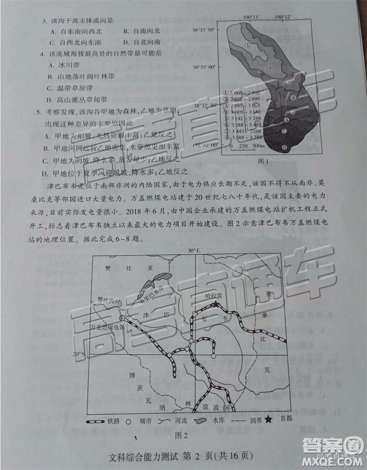 2019年臨沂三模文綜試題及參考答案