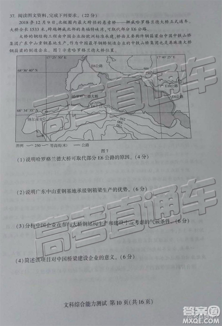 2019年臨沂三模文綜試題及參考答案