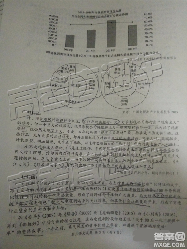 2019年豫南九校第二次聯(lián)考語(yǔ)文試題及參考答案